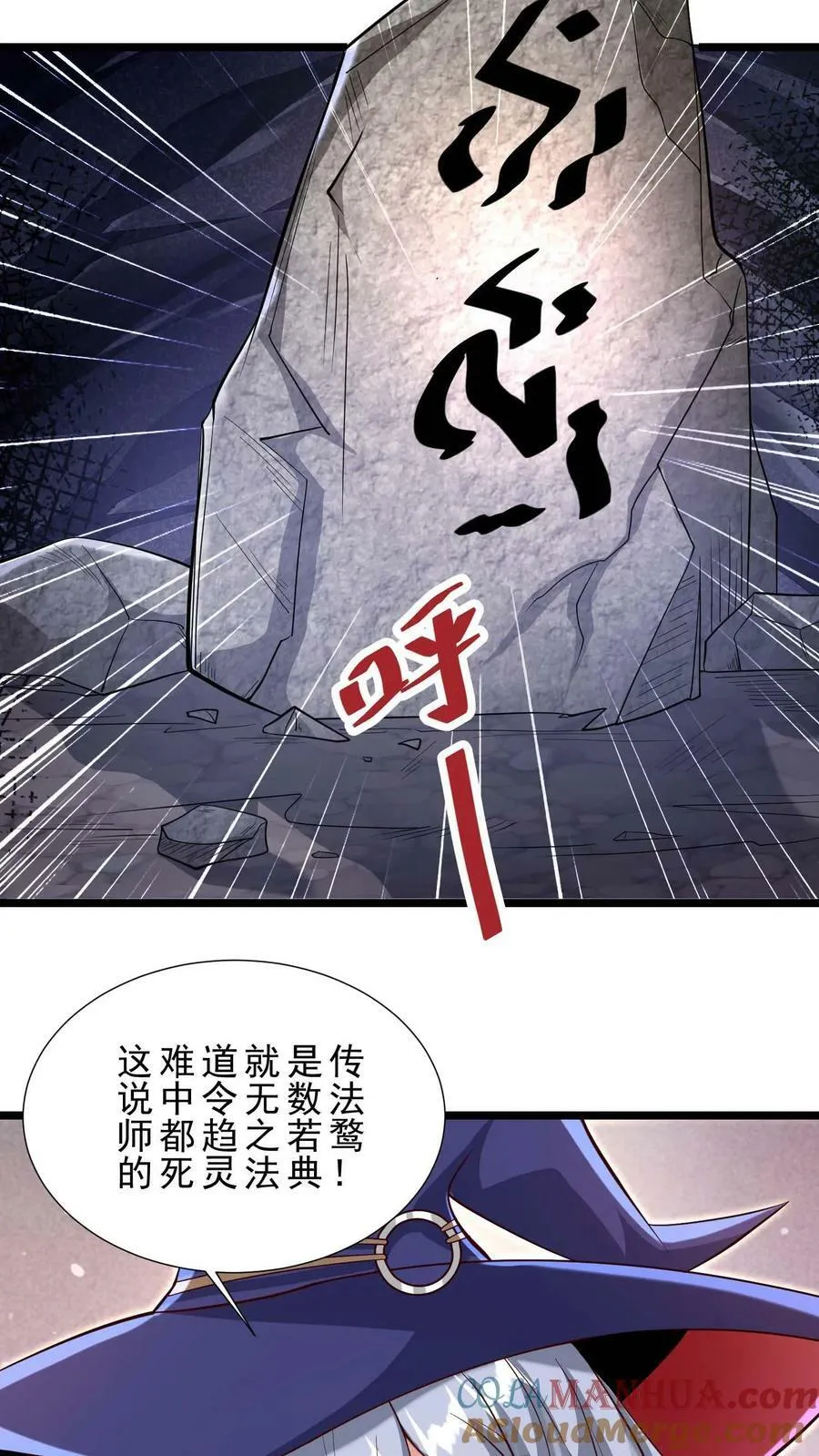 第76话 苏醒 第3页