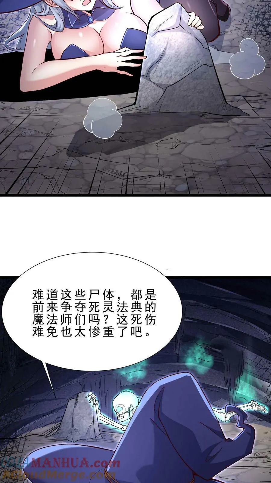 第76话 苏醒 第5页