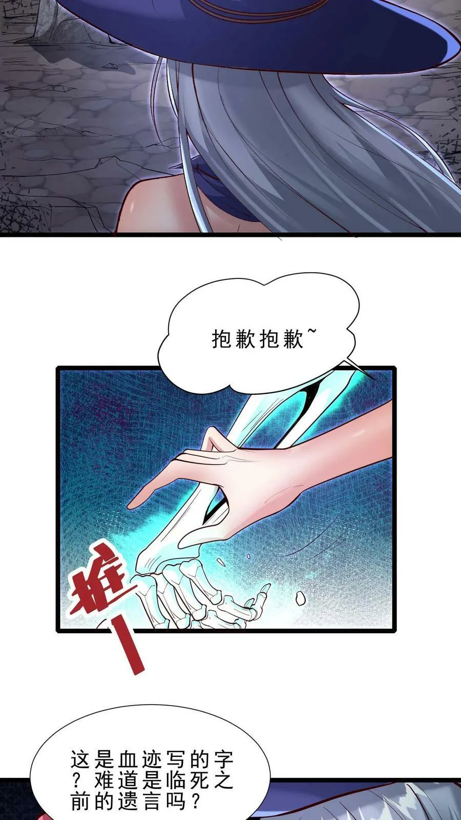 第76话 苏醒 第6页