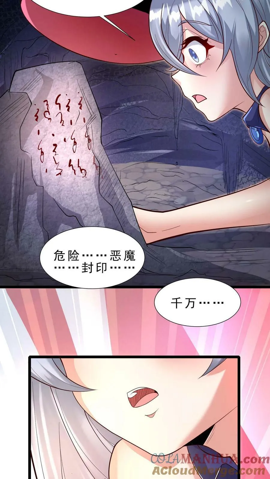 第76话 苏醒 第7页
