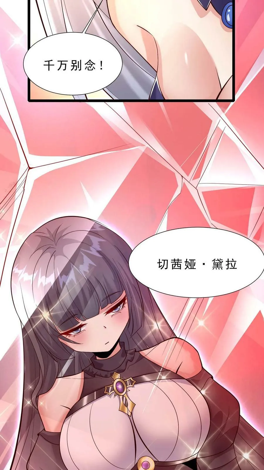 第76话 苏醒 第8页
