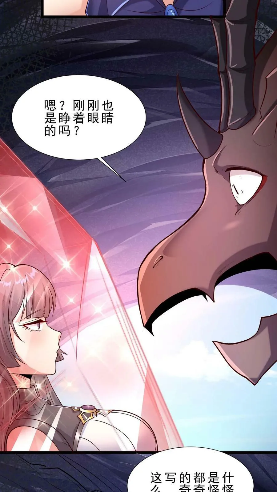 第76话 苏醒 第10页