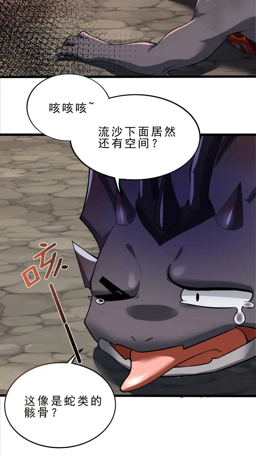 第75话 切茜娅·黛拉 第6页