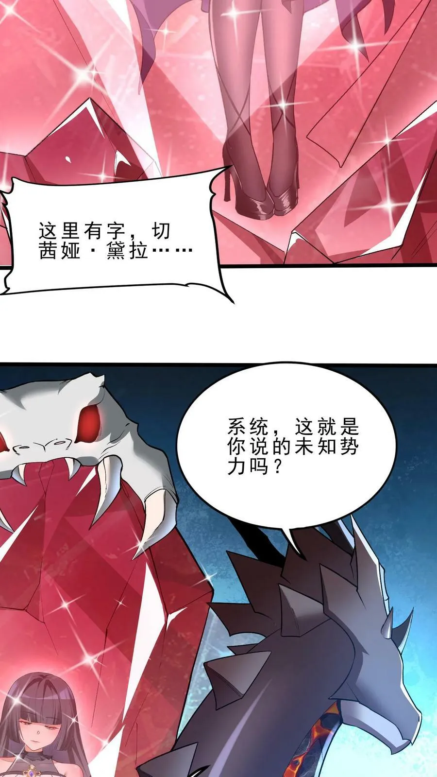第75话 切茜娅·黛拉 第20页