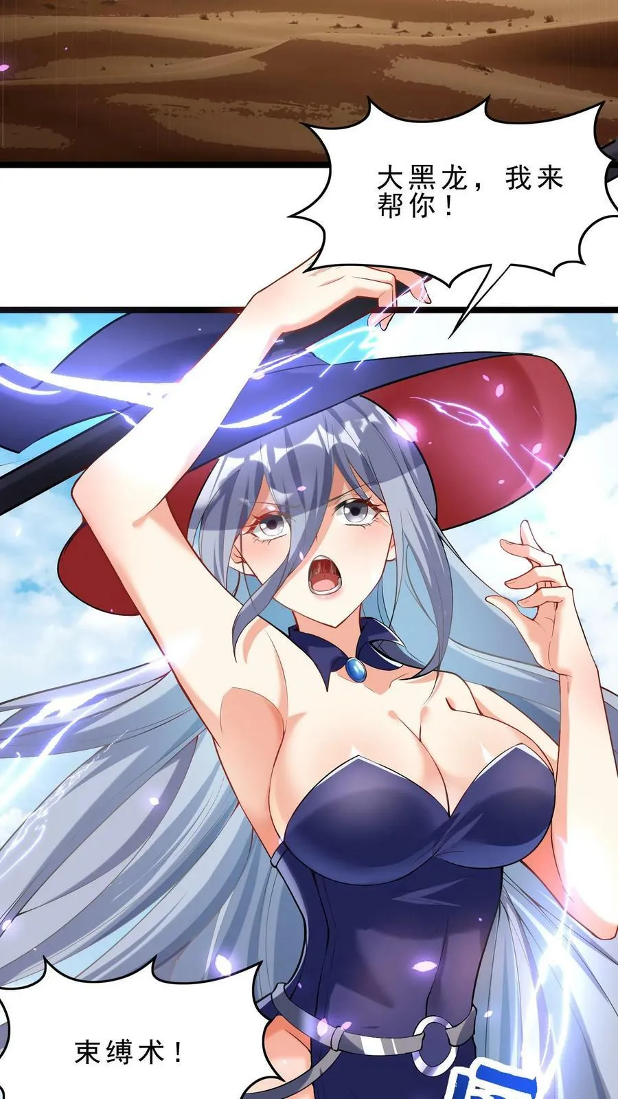 第74话 沙海危机 第6页