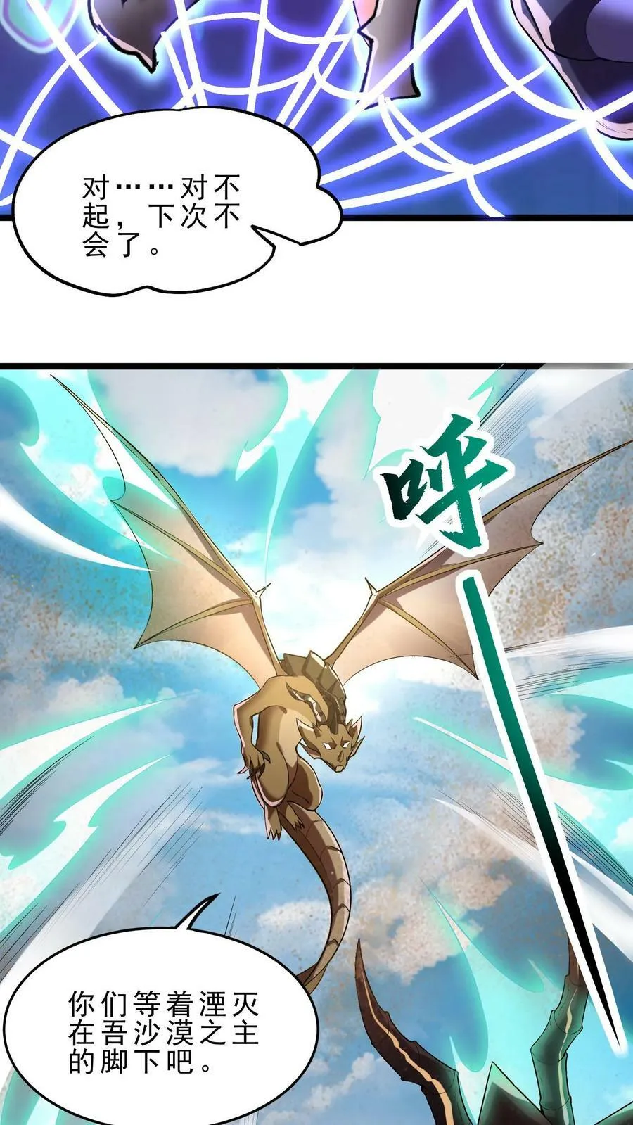 第74话 沙海危机 第8页