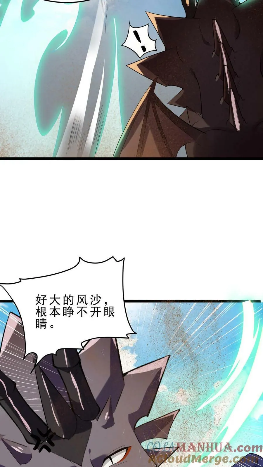 第74话 沙海危机 第9页