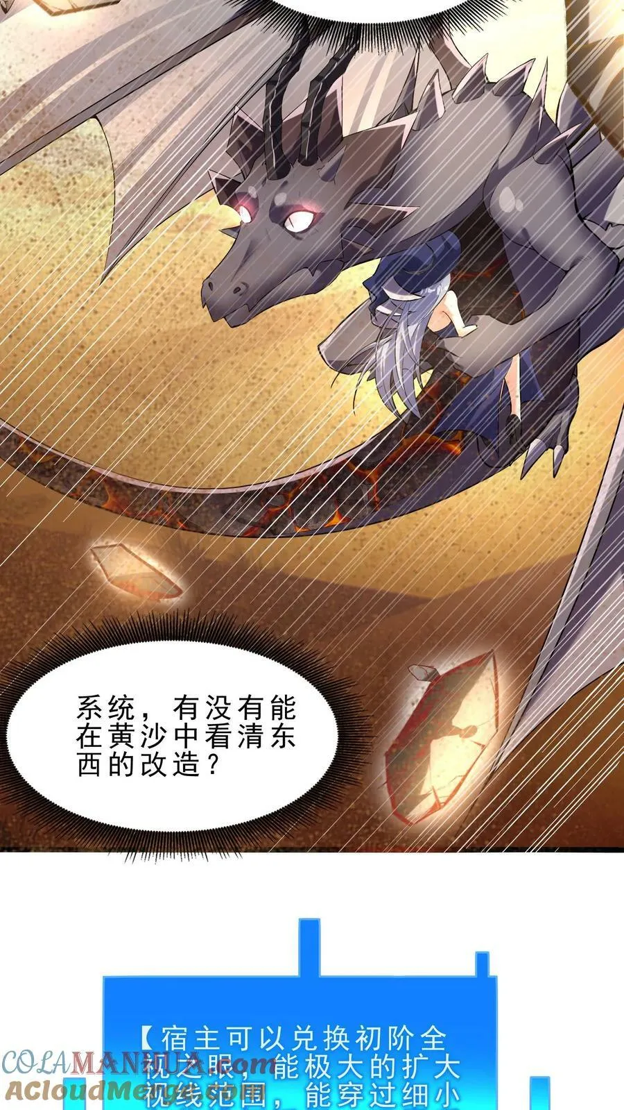 第74话 沙海危机 第13页