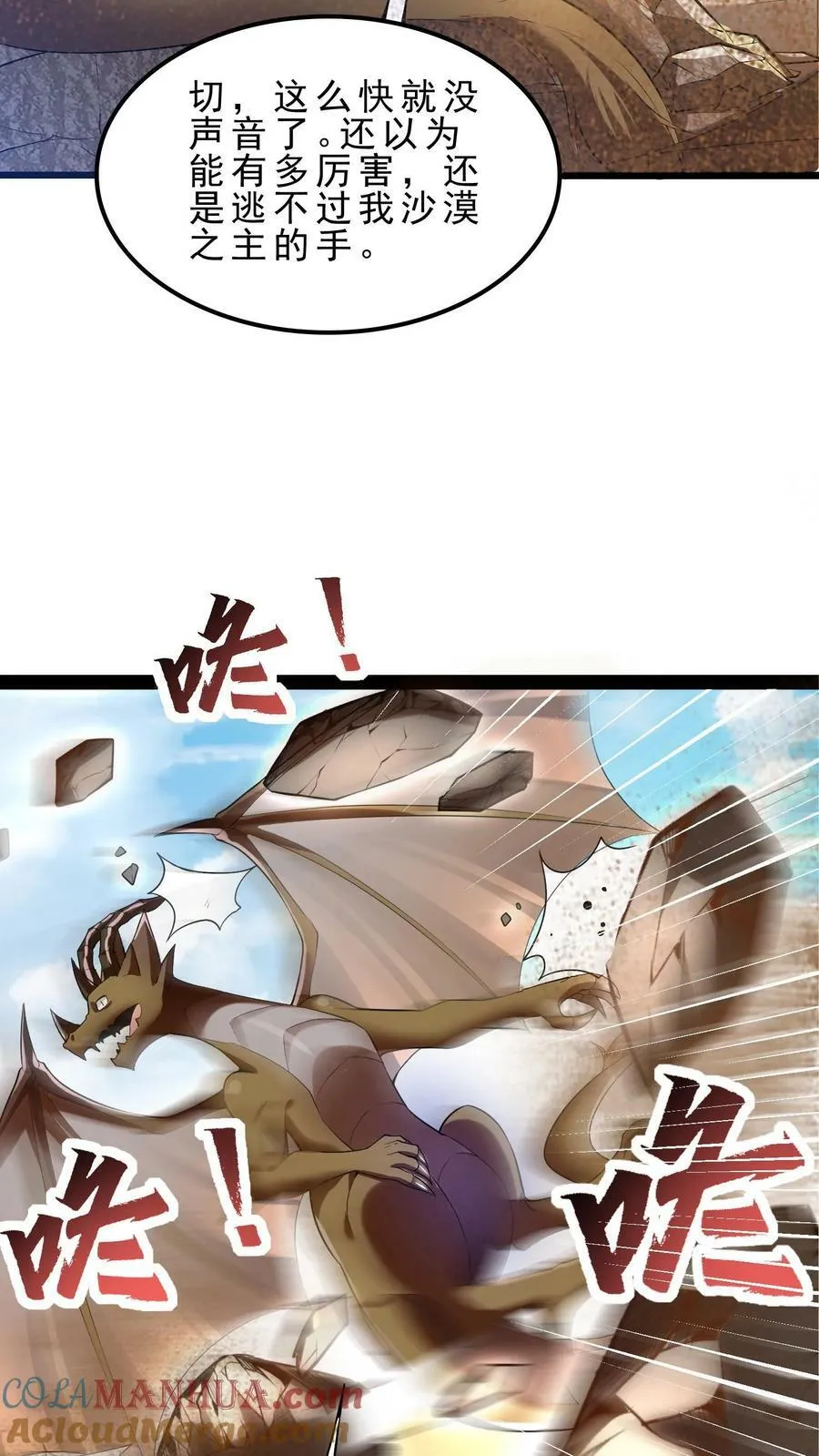 第74话 沙海危机 第17页