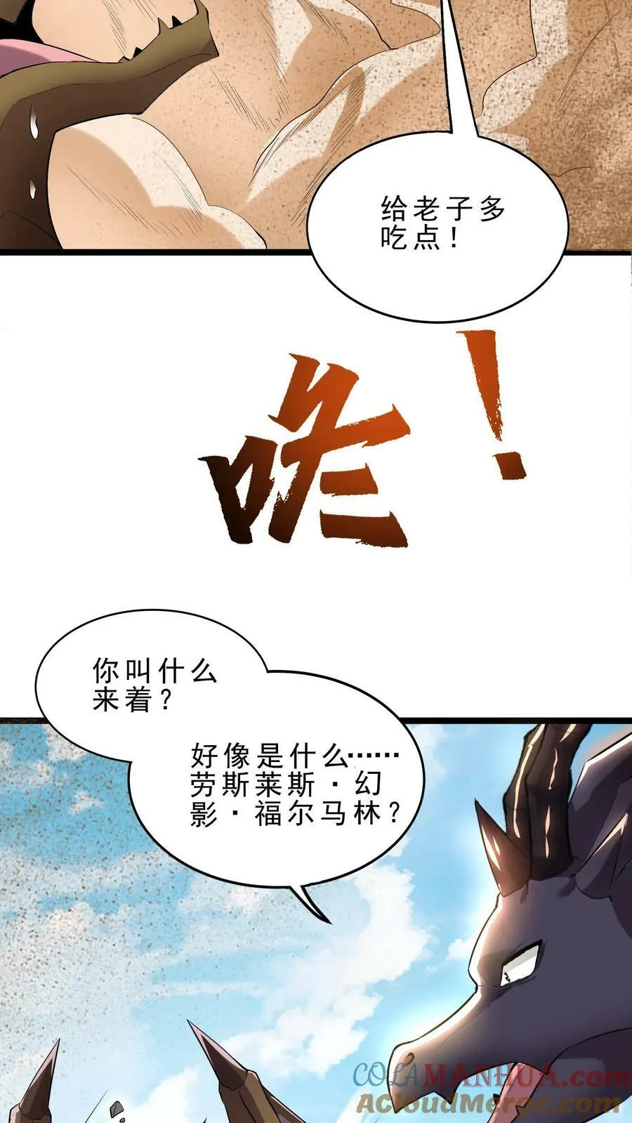 第74话 沙海危机 第19页