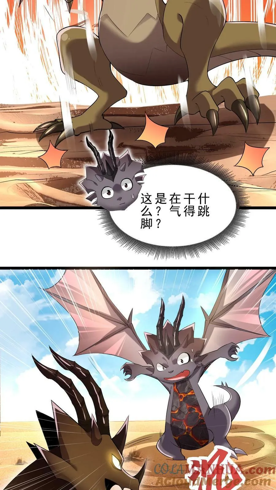 第74话 沙海危机 第21页