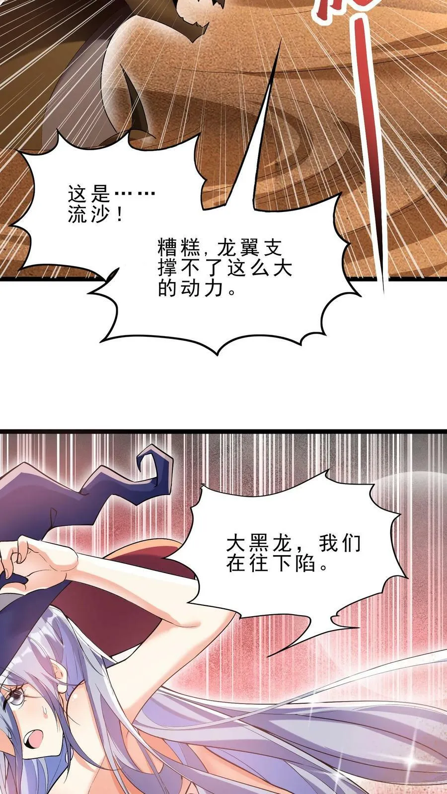 第74话 沙海危机 第22页