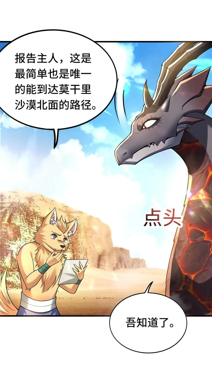 第73话 入侵黄铜龙领地 第2页