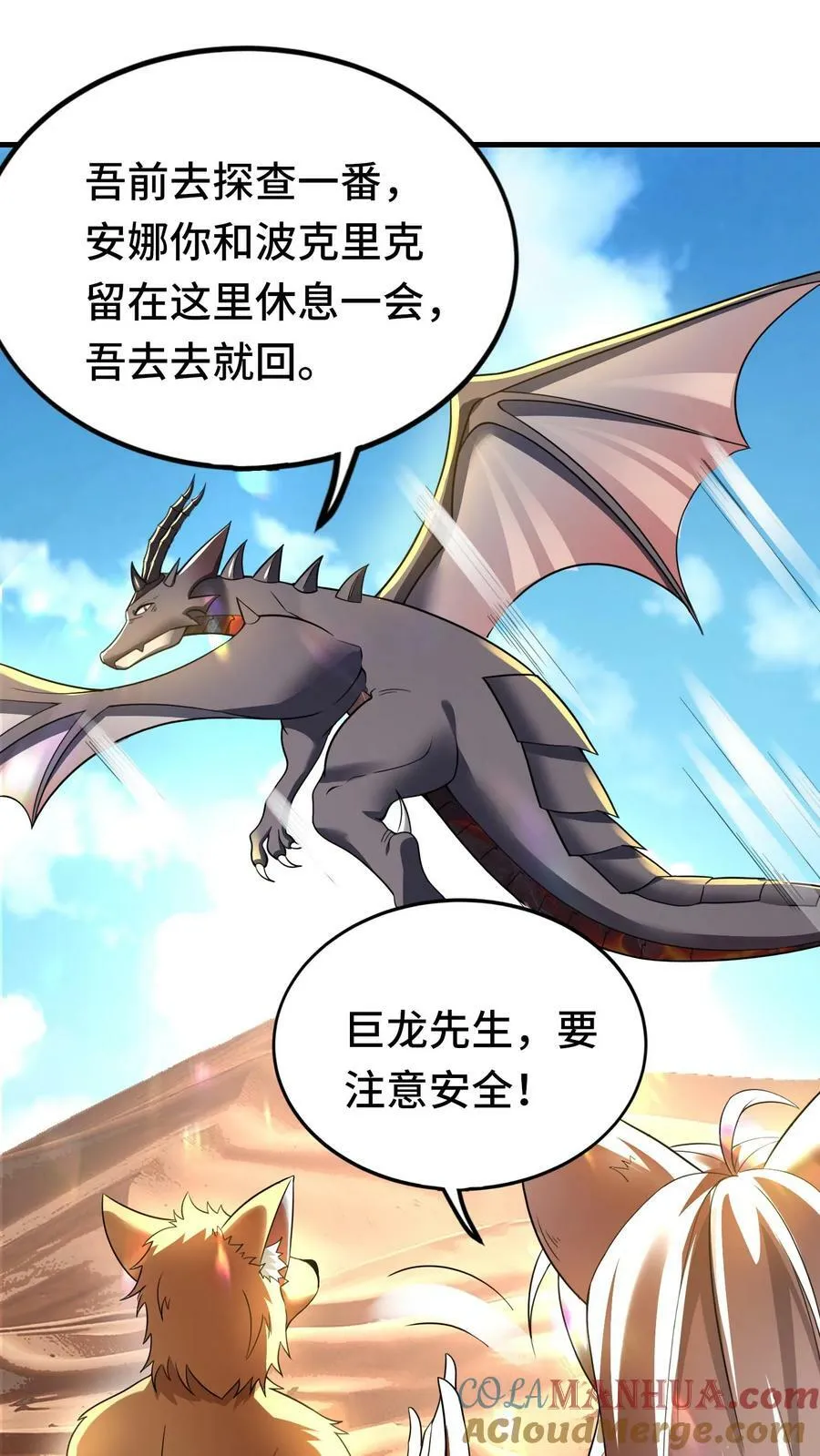 第73话 入侵黄铜龙领地 第3页