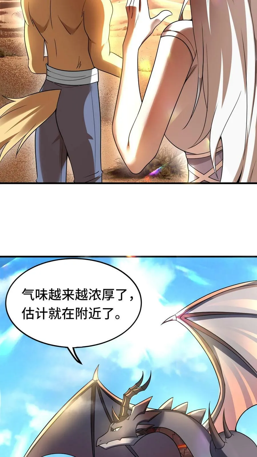 第73话 入侵黄铜龙领地 第4页