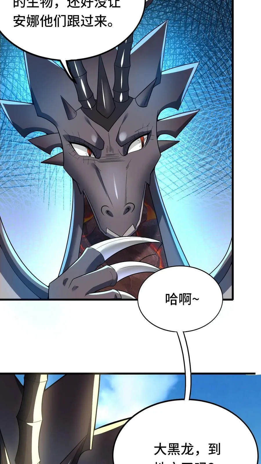 第73话 入侵黄铜龙领地 第8页