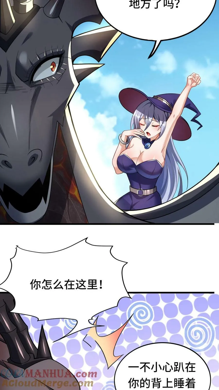 第73话 入侵黄铜龙领地 第9页