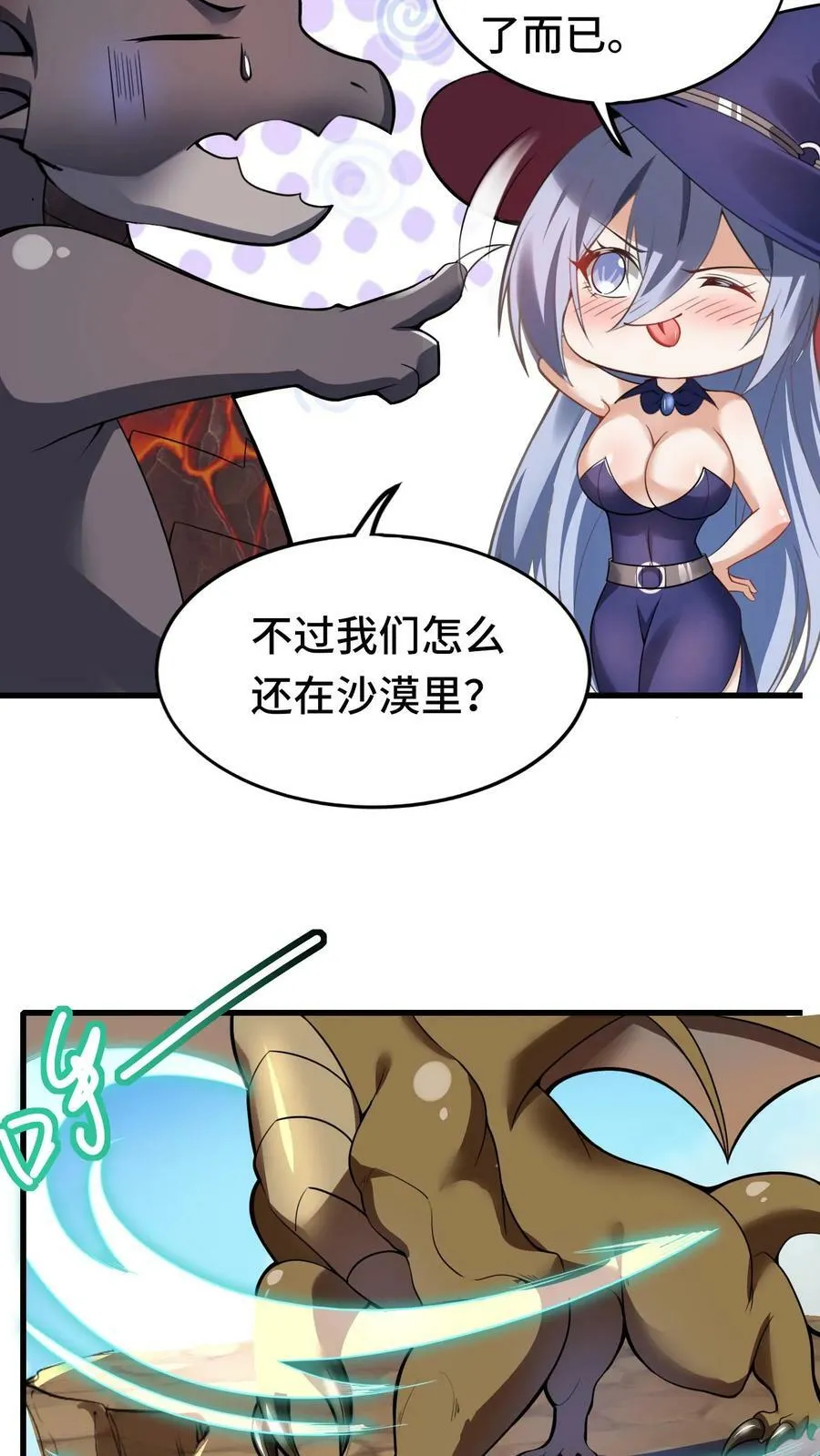 第73话 入侵黄铜龙领地 第10页