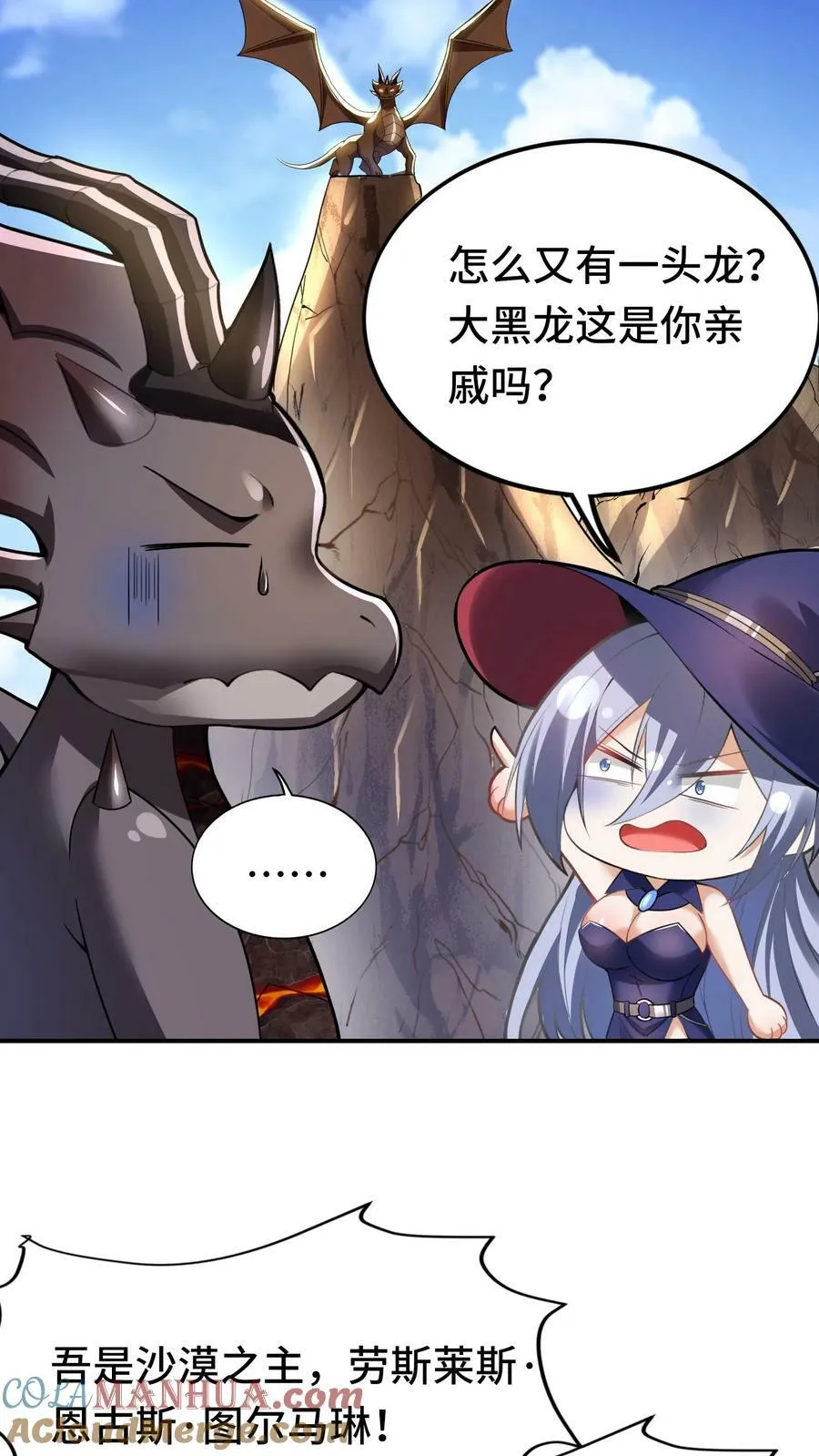 第73话 入侵黄铜龙领地 第13页