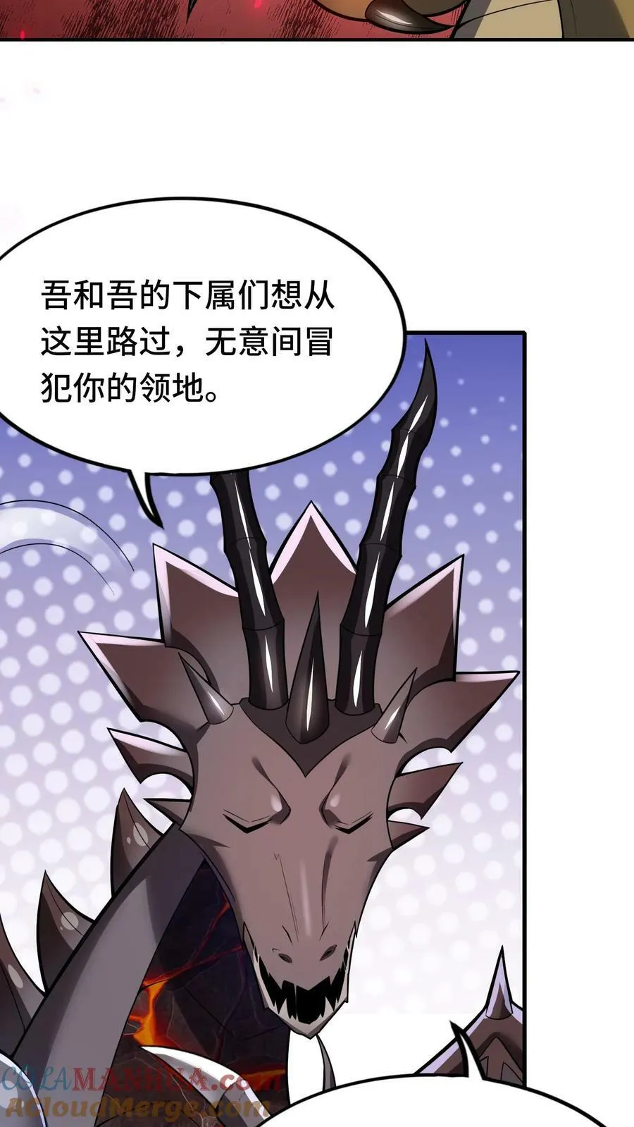 第73话 入侵黄铜龙领地 第15页
