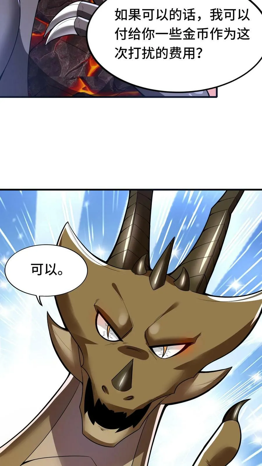 第73话 入侵黄铜龙领地 第16页