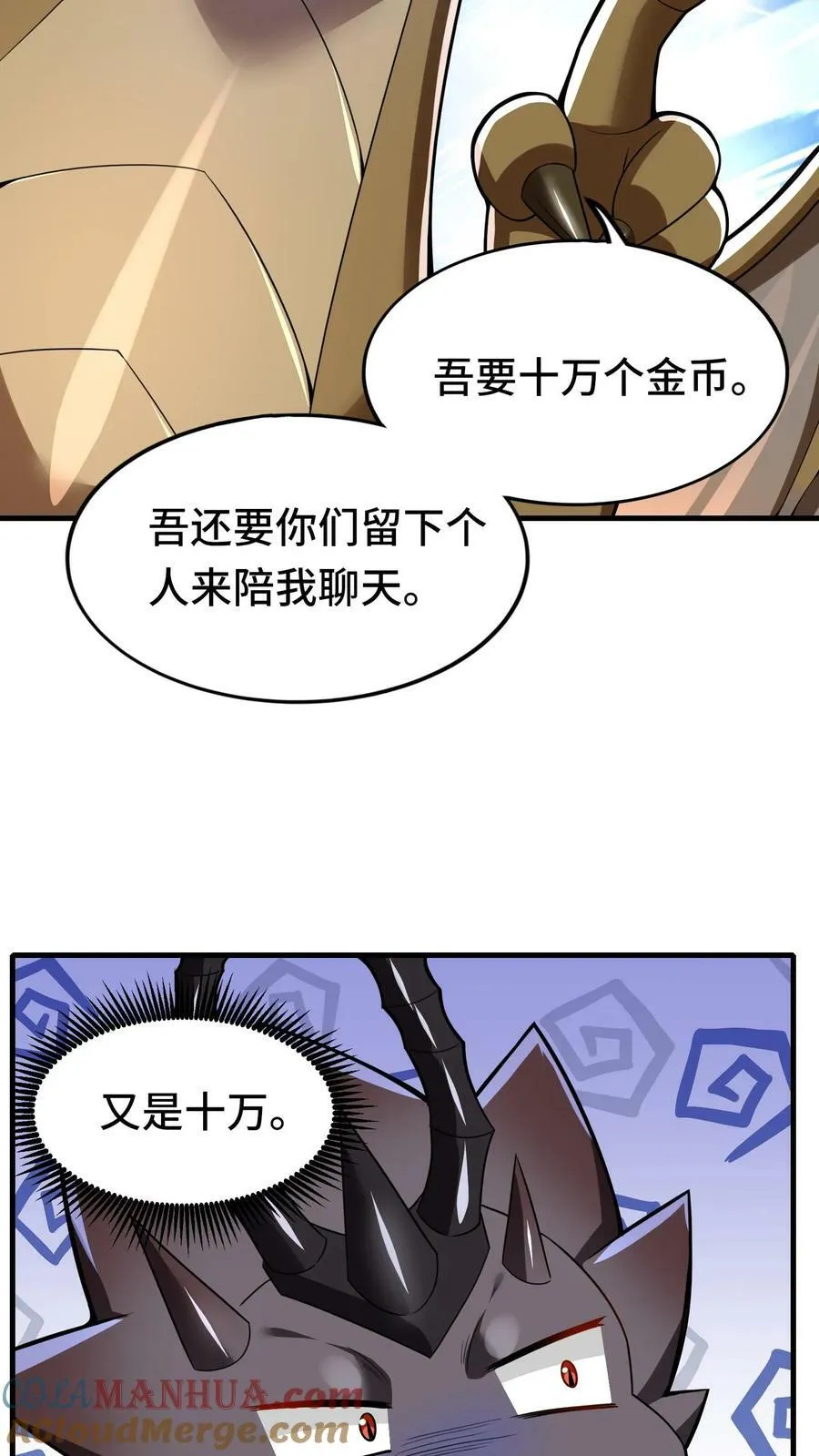 第73话 入侵黄铜龙领地 第17页