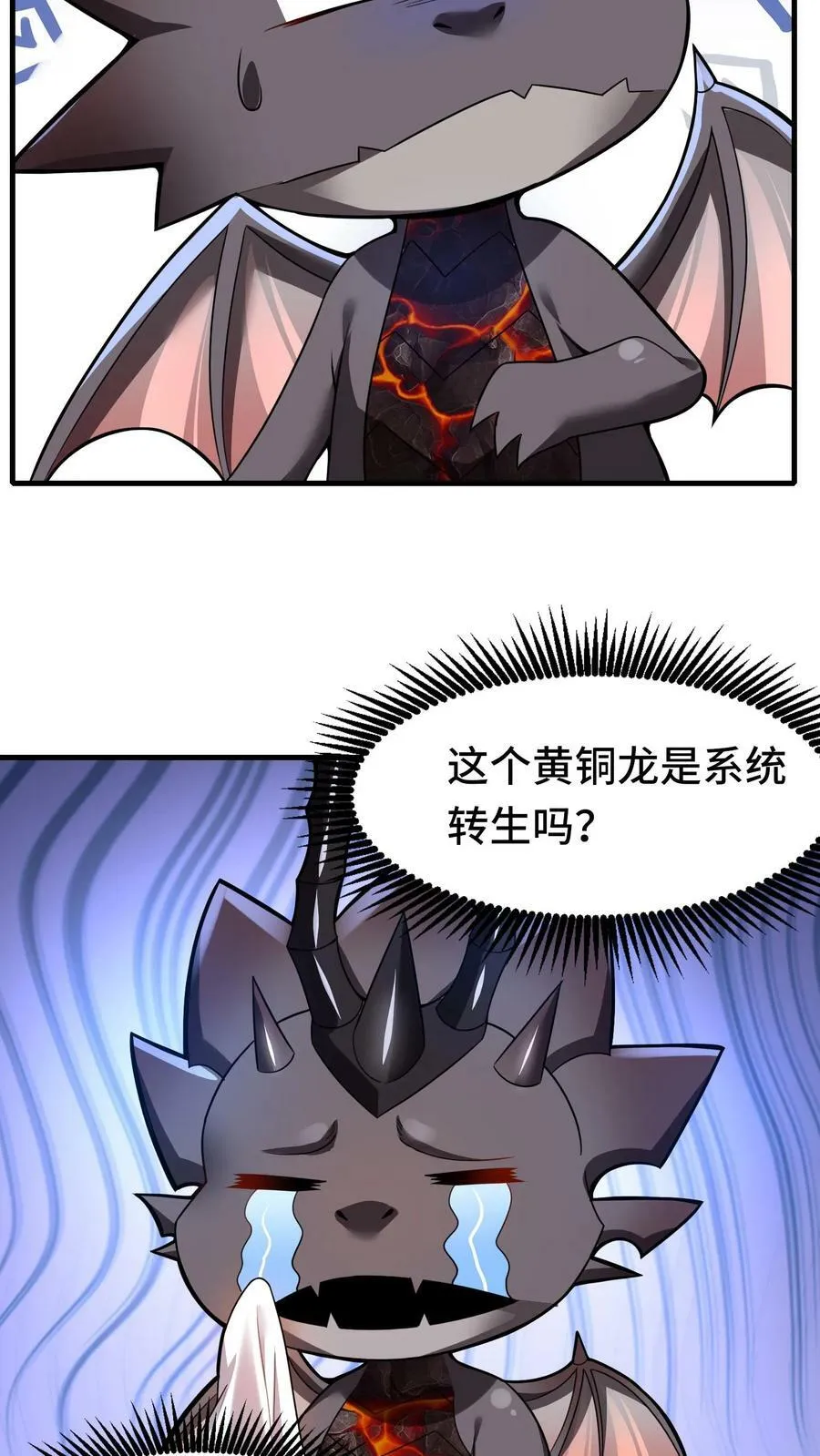 第73话 入侵黄铜龙领地 第18页