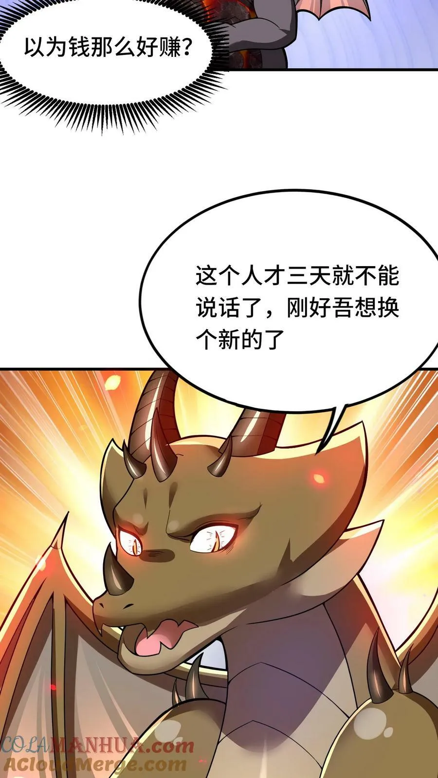 第73话 入侵黄铜龙领地 第19页