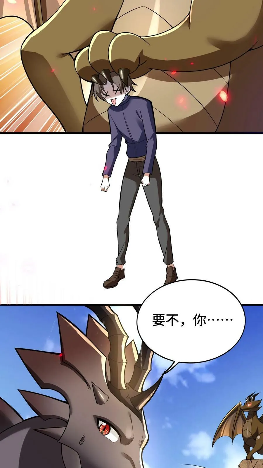 第73话 入侵黄铜龙领地 第20页