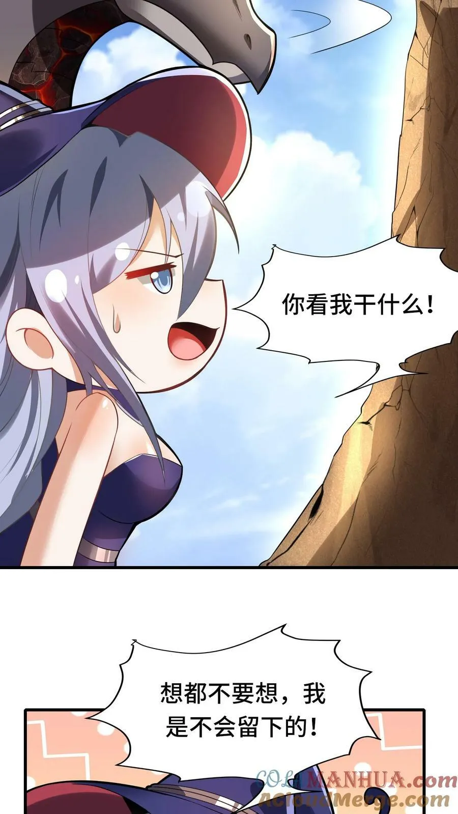 第73话 入侵黄铜龙领地 第21页