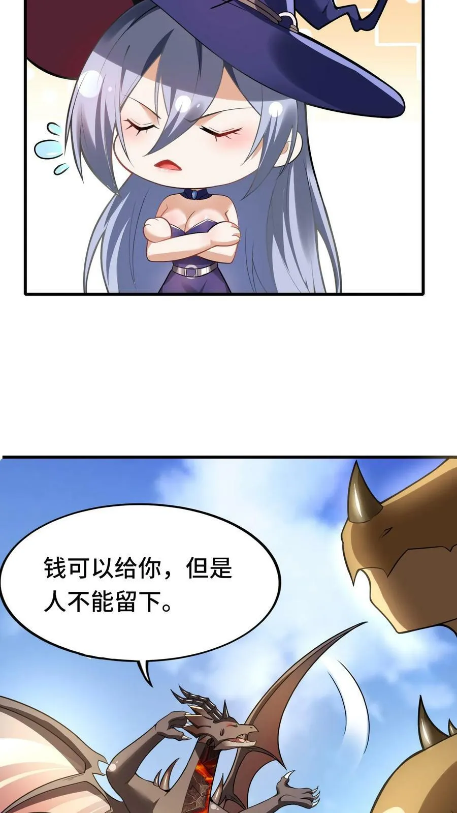 第73话 入侵黄铜龙领地 第22页