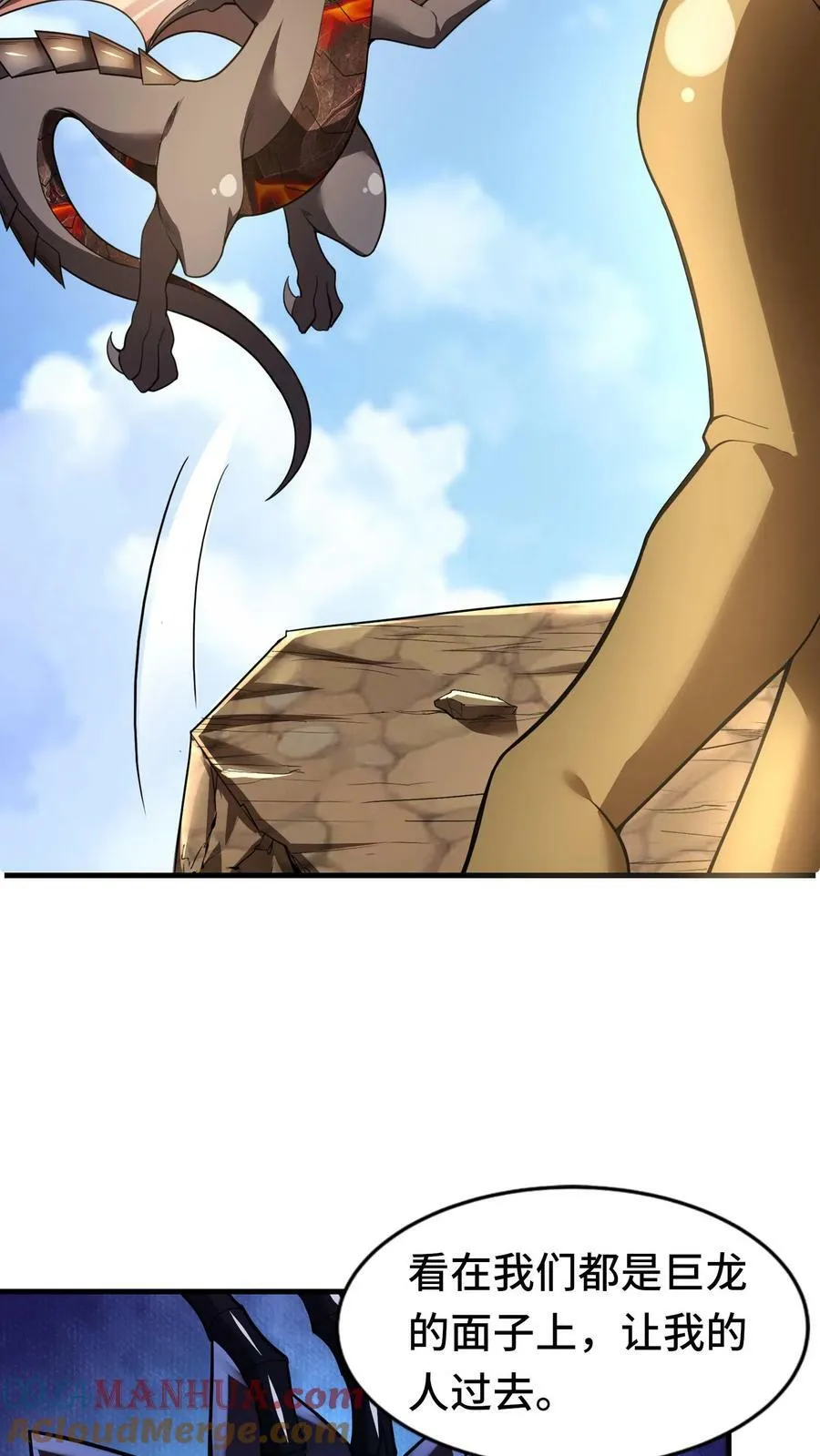 第73话 入侵黄铜龙领地 第23页