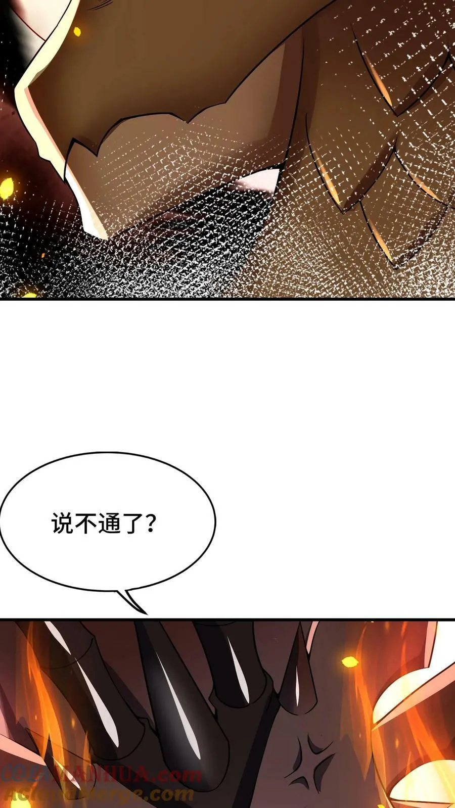 第73话 入侵黄铜龙领地 第29页