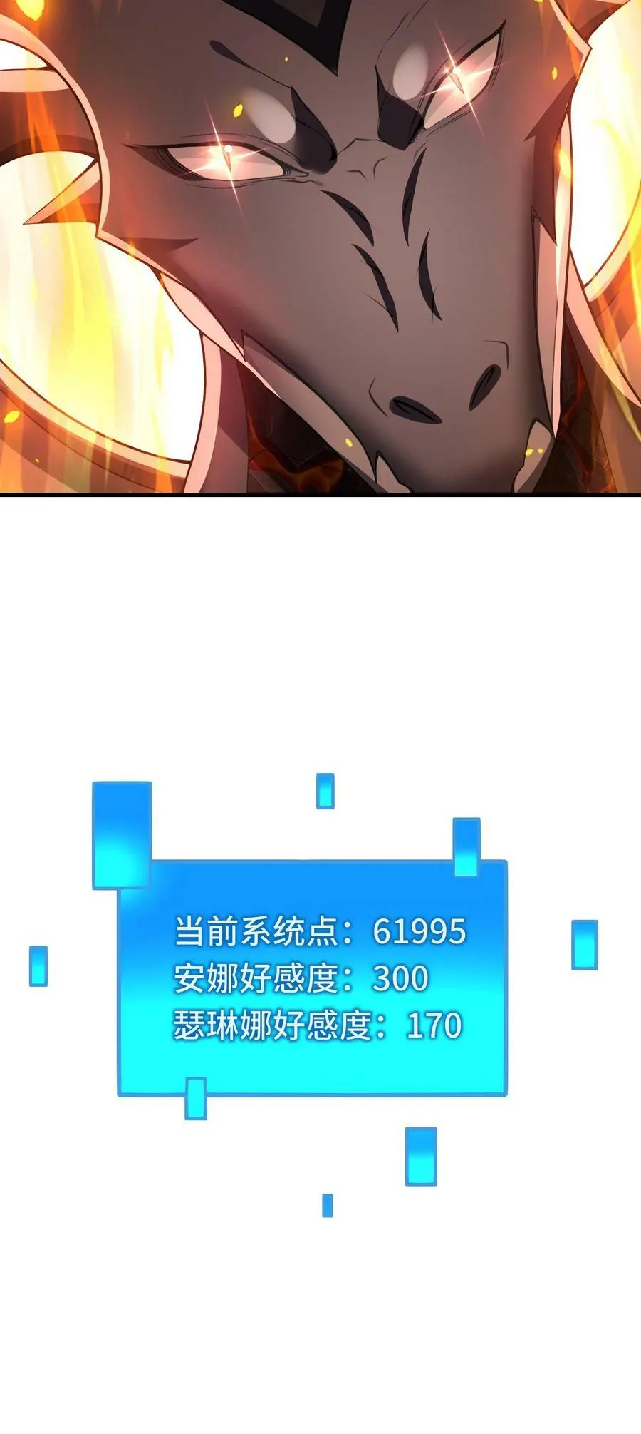 第73话 入侵黄铜龙领地 第30页