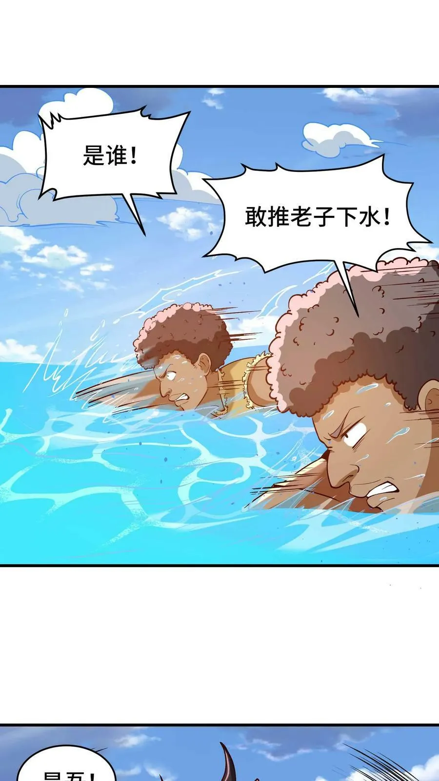 第72话 黄铜龙 第2页