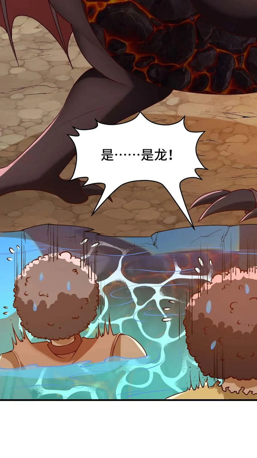 第72话 黄铜龙 第4页