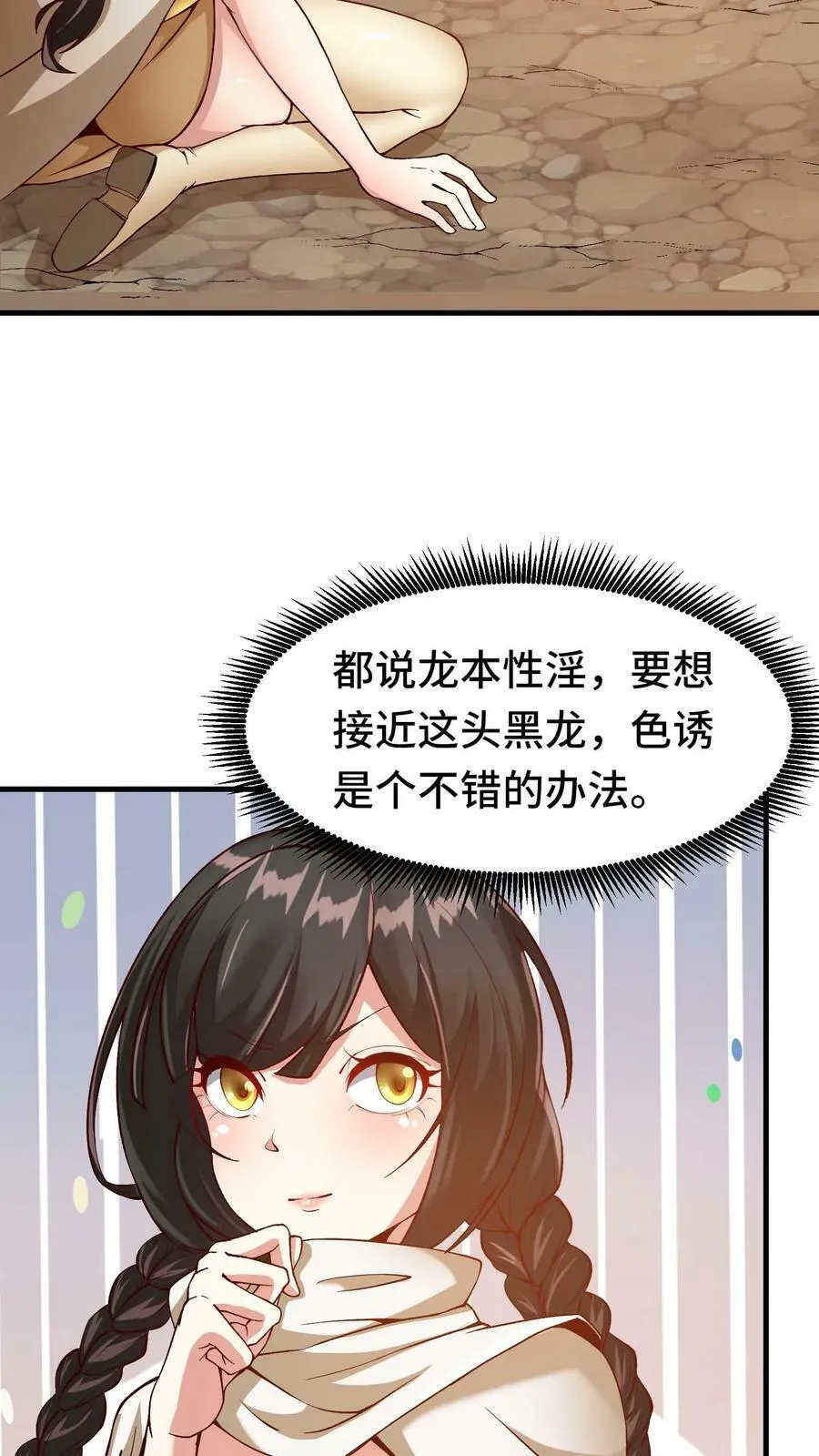 第72话 黄铜龙 第6页