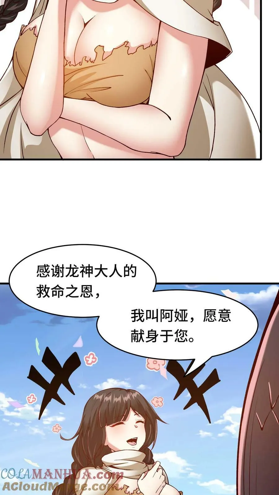 第72话 黄铜龙 第7页