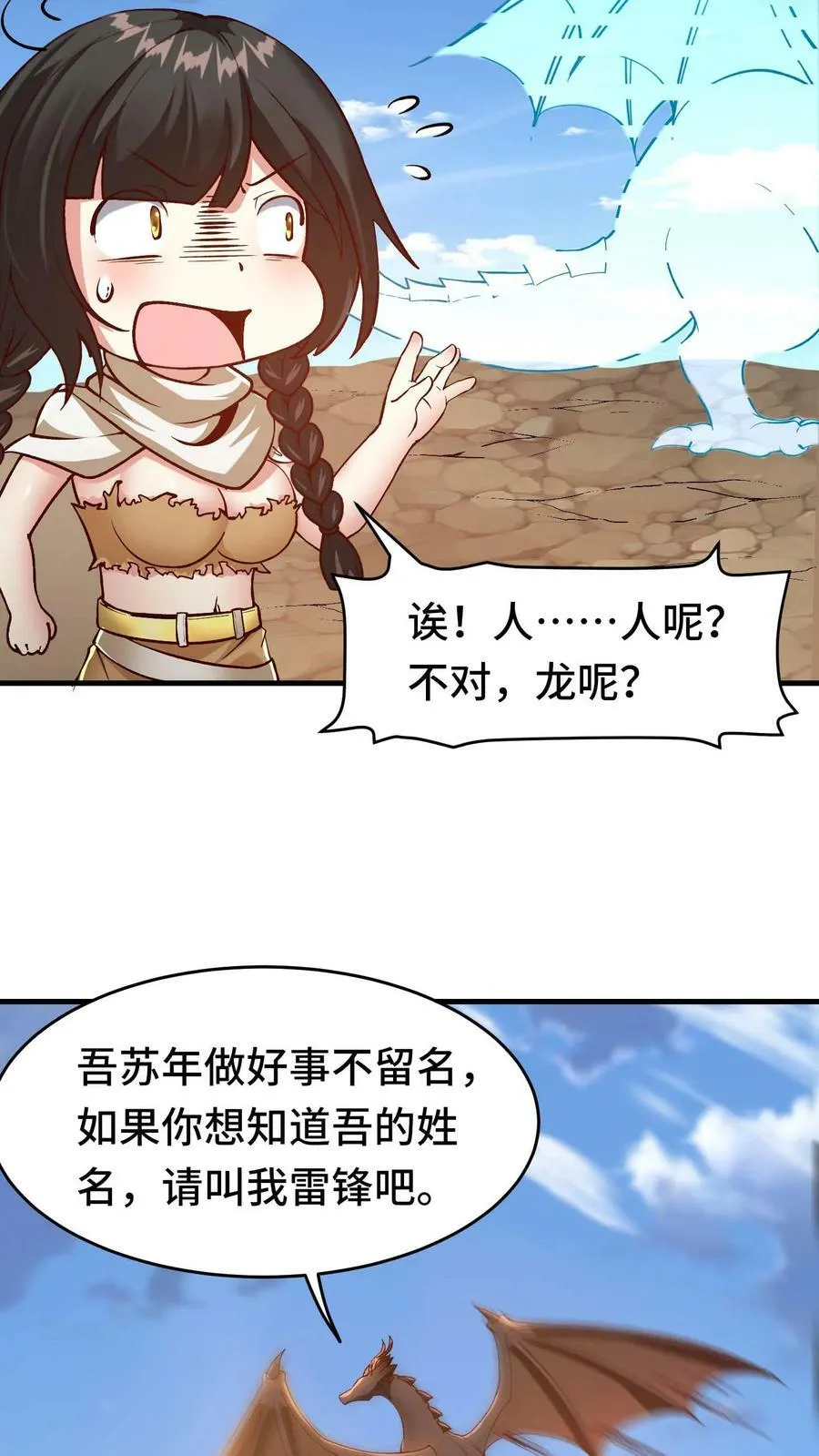 第72话 黄铜龙 第12页