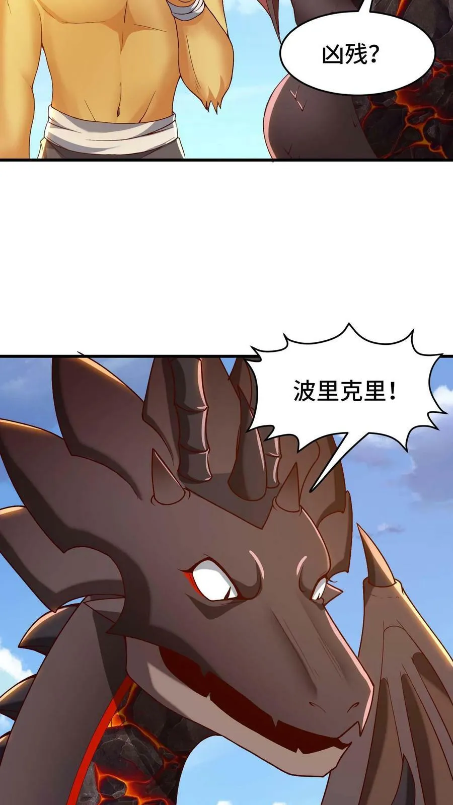 第72话 黄铜龙 第18页