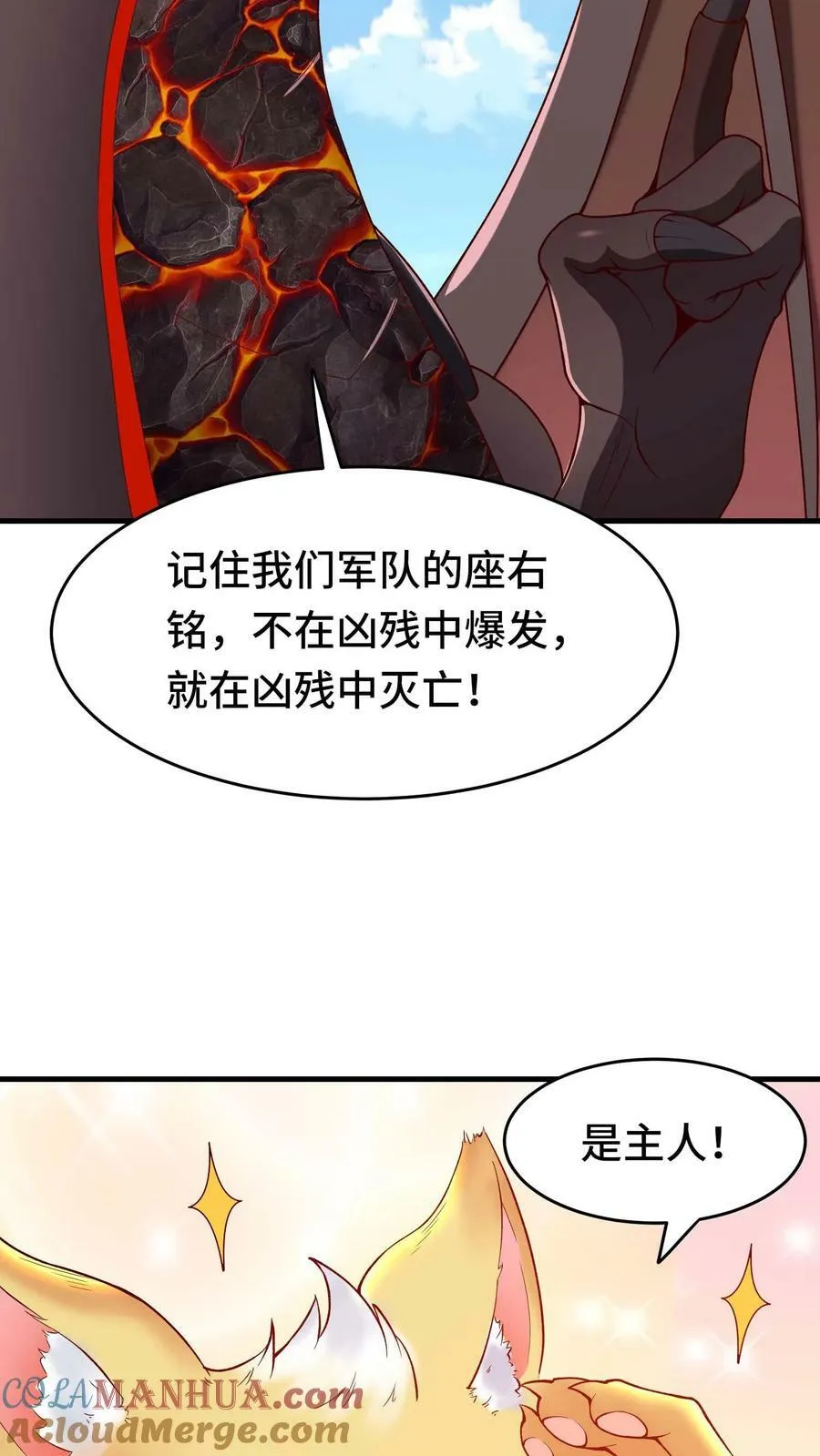 第72话 黄铜龙 第19页