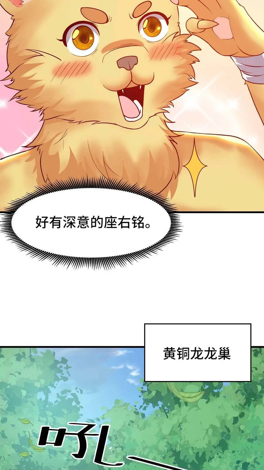 第72话 黄铜龙 第20页