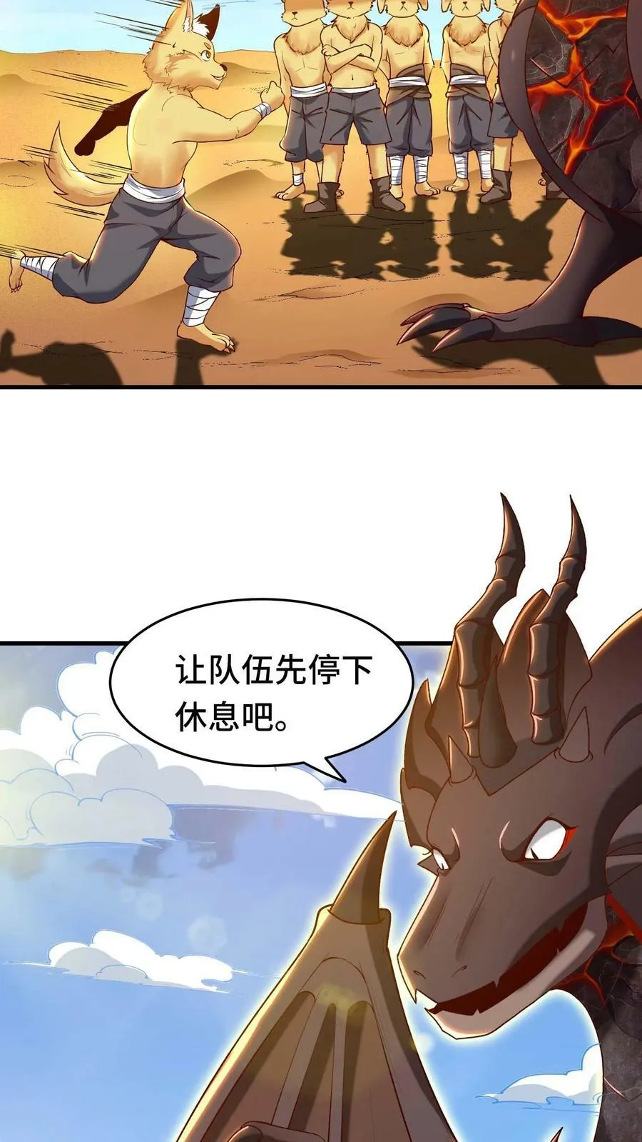 第72话 黄铜龙 第24页