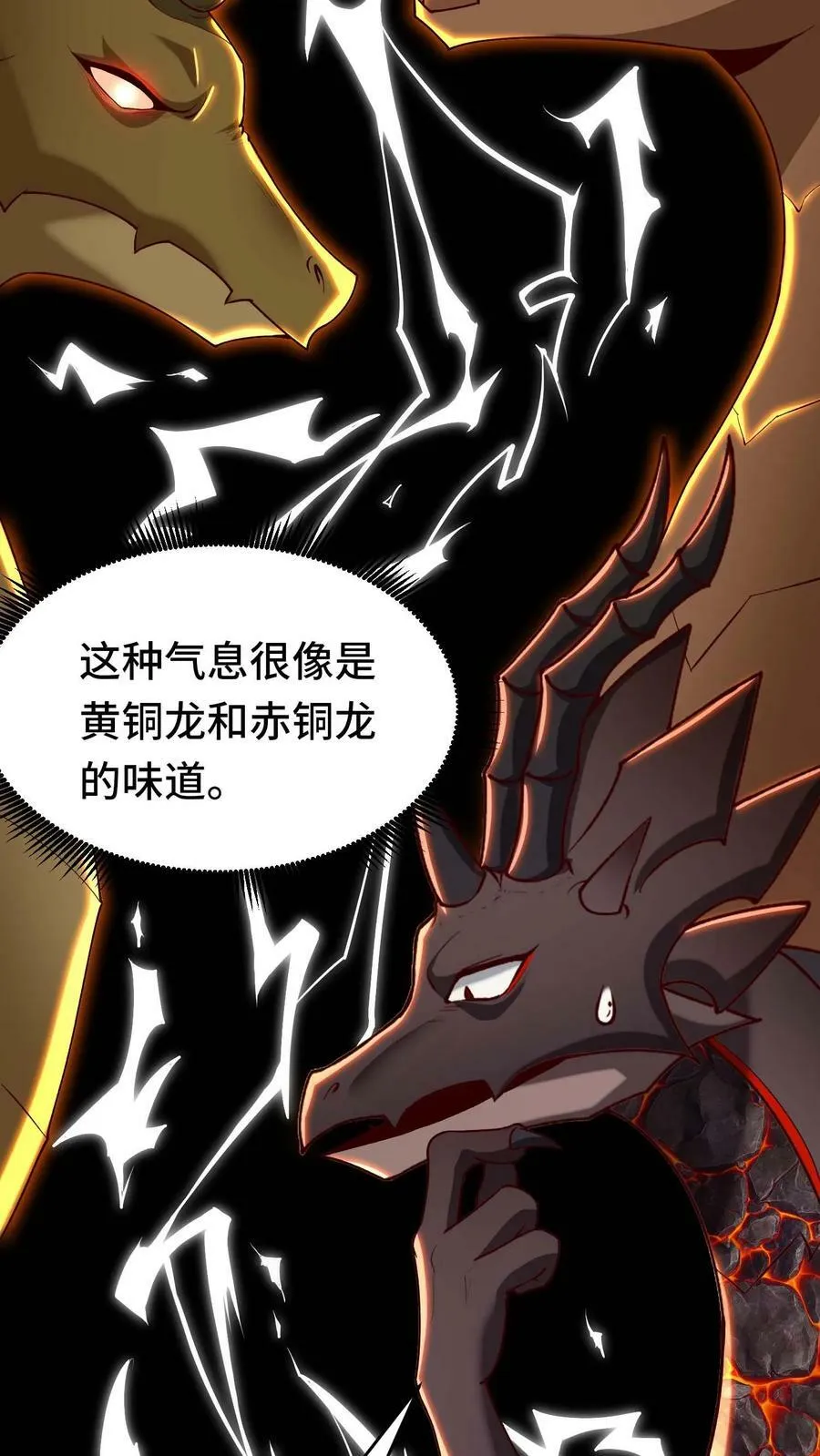 第72话 黄铜龙 第28页
