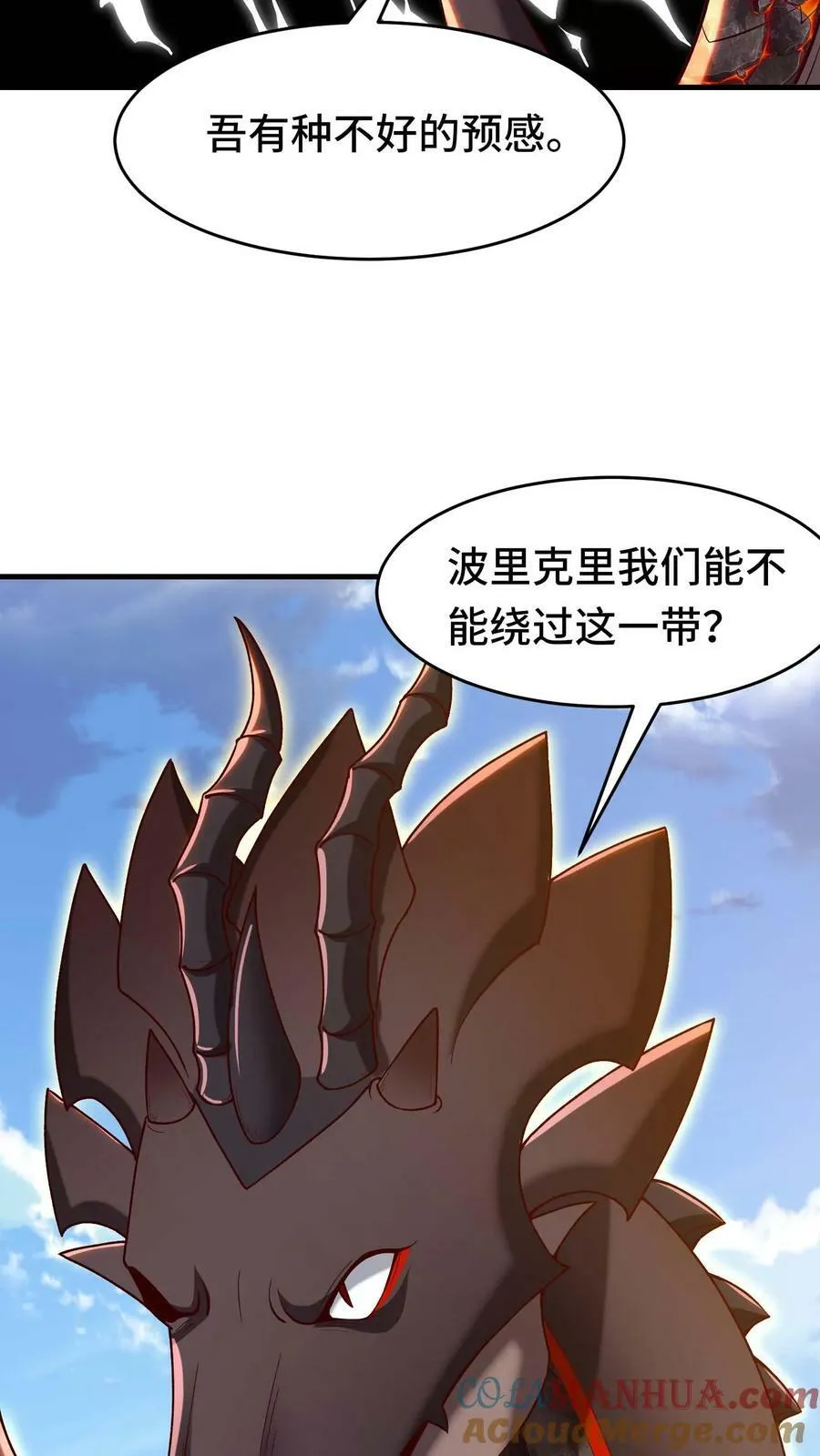 第72话 黄铜龙 第29页