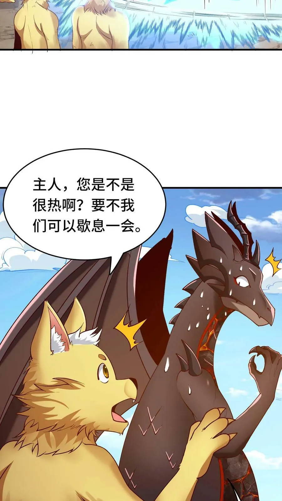 第71话 阵营能力 第4页