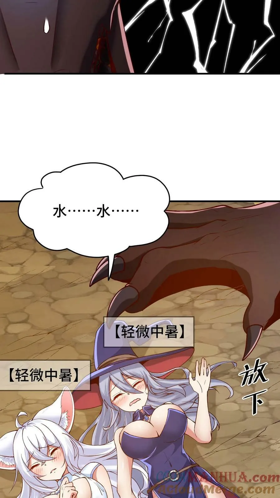 第71话 阵营能力 第7页