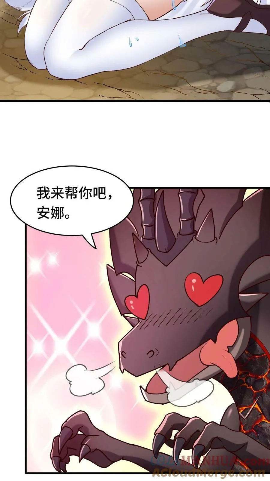 第71话 阵营能力 第13页