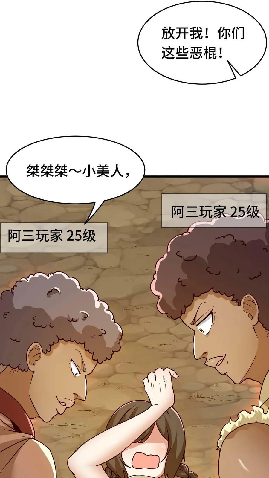 第71话 阵营能力 第14页