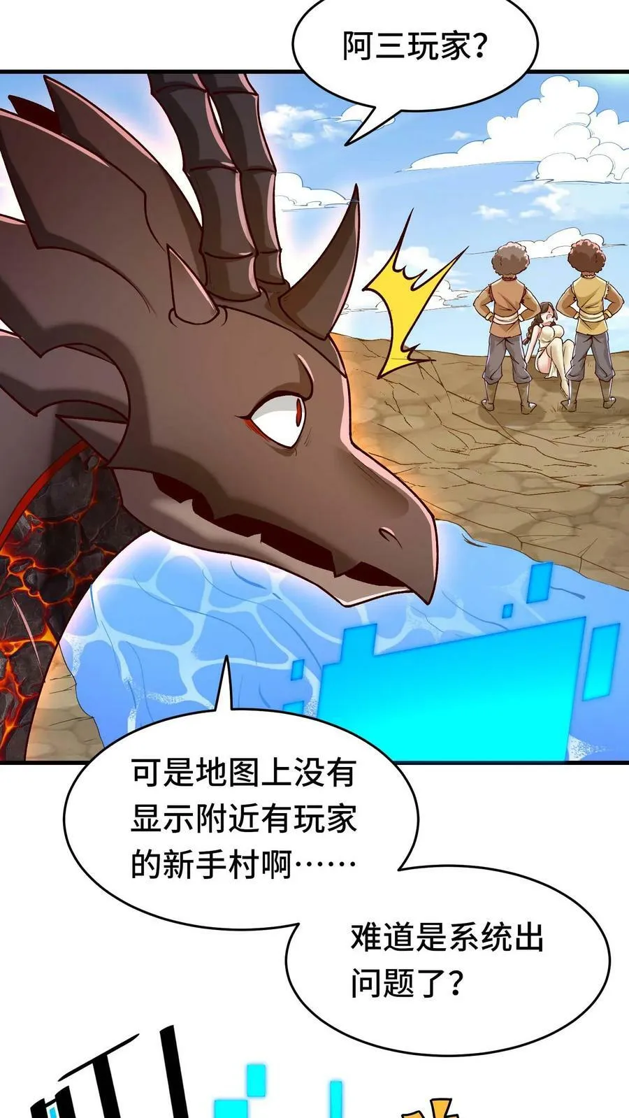 第71话 阵营能力 第16页